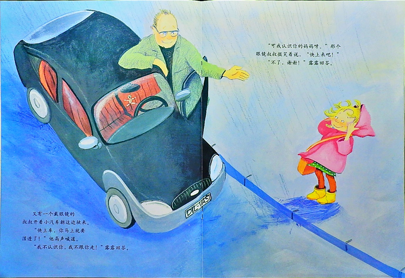 我不跟你走 (09),绘本,绘本故事,绘本阅读,故事书,童书,图画书,课外阅读